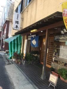 食事処橋本
