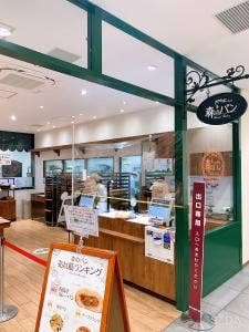 森のパン 宝塚北SA