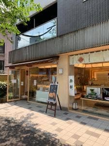 菓匠清閑院新井薬師店