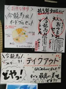 今、龍馬