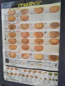 ピザハット 座間キャンプ前店