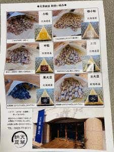 天草納豆