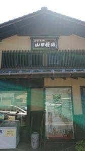 山田饅頭本舗