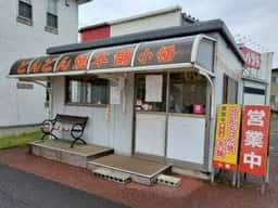 どんどん焼き本舗 小幡