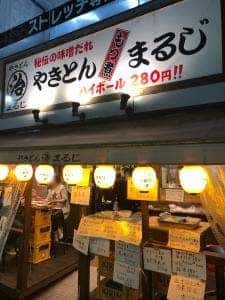 やきとん まるじ 下高井戸店