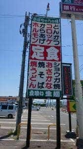 立喰い生麺金田店