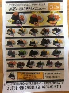 おにぎり家一粒 阪急西宮北口駅店