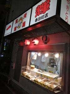 笑天焼鳥 一輝 春日町店