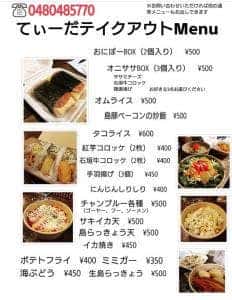 沖縄酒家 てぃーだ