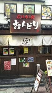 炭焼串工房 おんどり 大和横丁店
