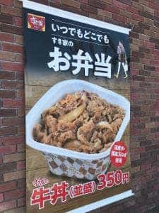 すき家 18号千曲店