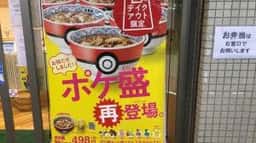 吉野家 獨協大学前西口店
