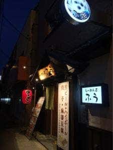 らーめん亭 ふう