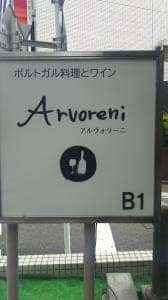 Arvoreni