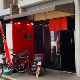 和風拉麵 喜粋 入谷店