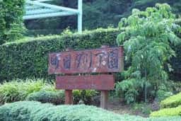 町田ダリア園 休憩所木花