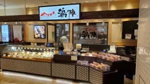 鶏陣 エミオ武蔵境店