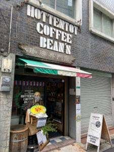 ホッテントットコーヒー