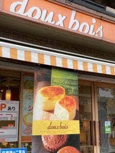 菓子工房 ドゥ・ヴォイス