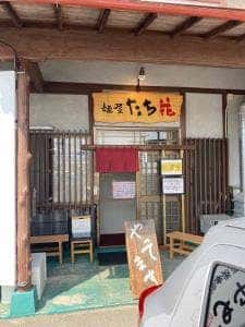 麺屋たち花