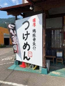 麺屋たち花