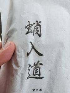 たこ焼きの蛸入道