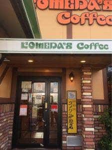 コメダ珈琲店 安曇野豊科店