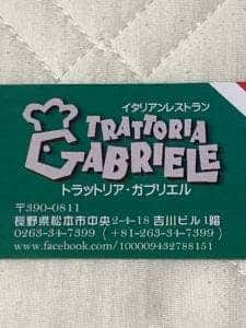 トラットリア ガブリエル