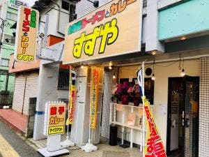 北海道ラーメンとカレー すずや
