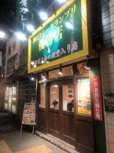 日乃屋カレー 大船店
