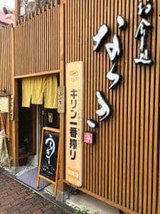 お食事処なつき