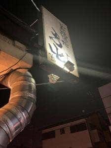 炭焼酒場 舌屯