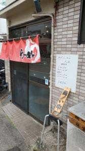 旭川らーめん 丸豆