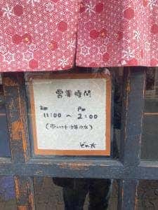 手打ちうどん どん太