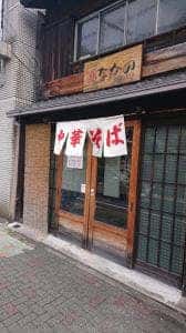 麺なかの 春岡店