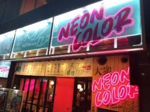 ネオンカラー