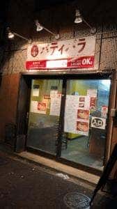 パティバラ