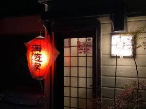 海遊家