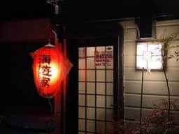 海遊家