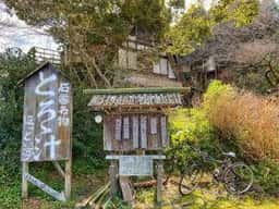 自然処やまいも料理 ほっとい亭