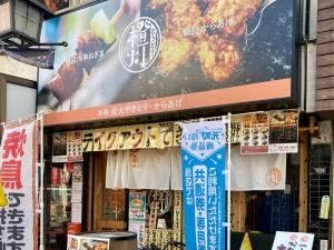 橙灯 川口東口店