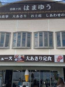 恋路ヶ浜 はまゆう