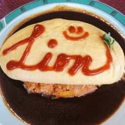 カフェテラス ライオン