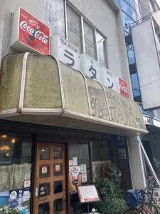 喫茶ラタン