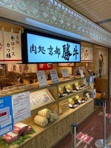 牛カツ京都勝牛 アルデ新大阪店