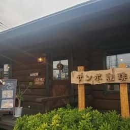 サンポ珈琲北越谷店