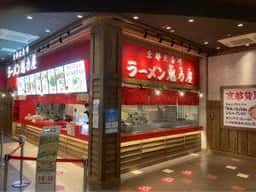 ラーメン魁力屋 大阪ドームシティ店