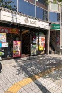 松屋 田無駅前店