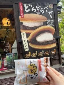 黒川温泉 どらどら