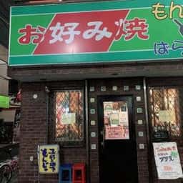 ばらえ亭 上石神井店